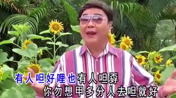 潮汕方言劝世歌